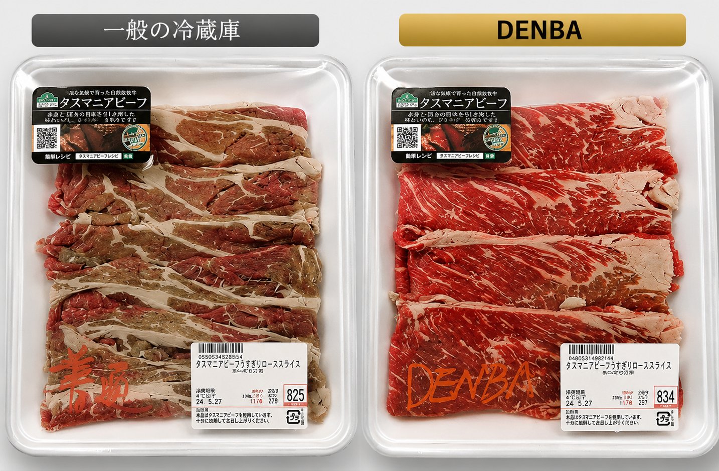 タスマニアビーフの鮮度比較：一般の冷蔵庫 vs DENBA